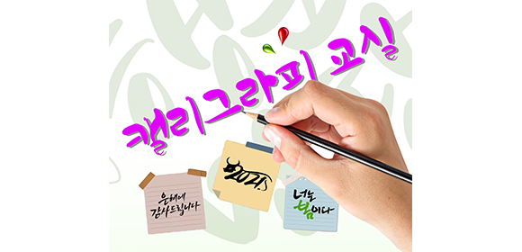 캘리그라피교실